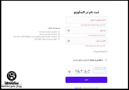 مراحل احراز هویت در سایت اکسکوینو